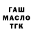 Дистиллят ТГК гашишное масло Sni Galina