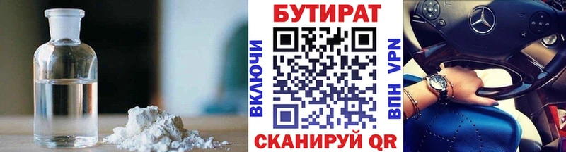 БУТИРАТ бутик Похвистнево